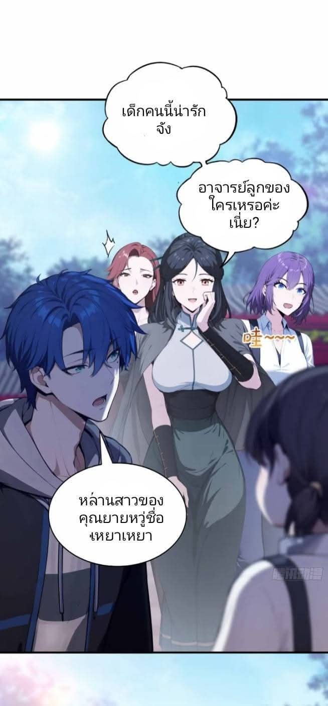 ผมเป็นอาจารย์สอนจักรพรรดินี ตอนที่ 20 หน้า 23