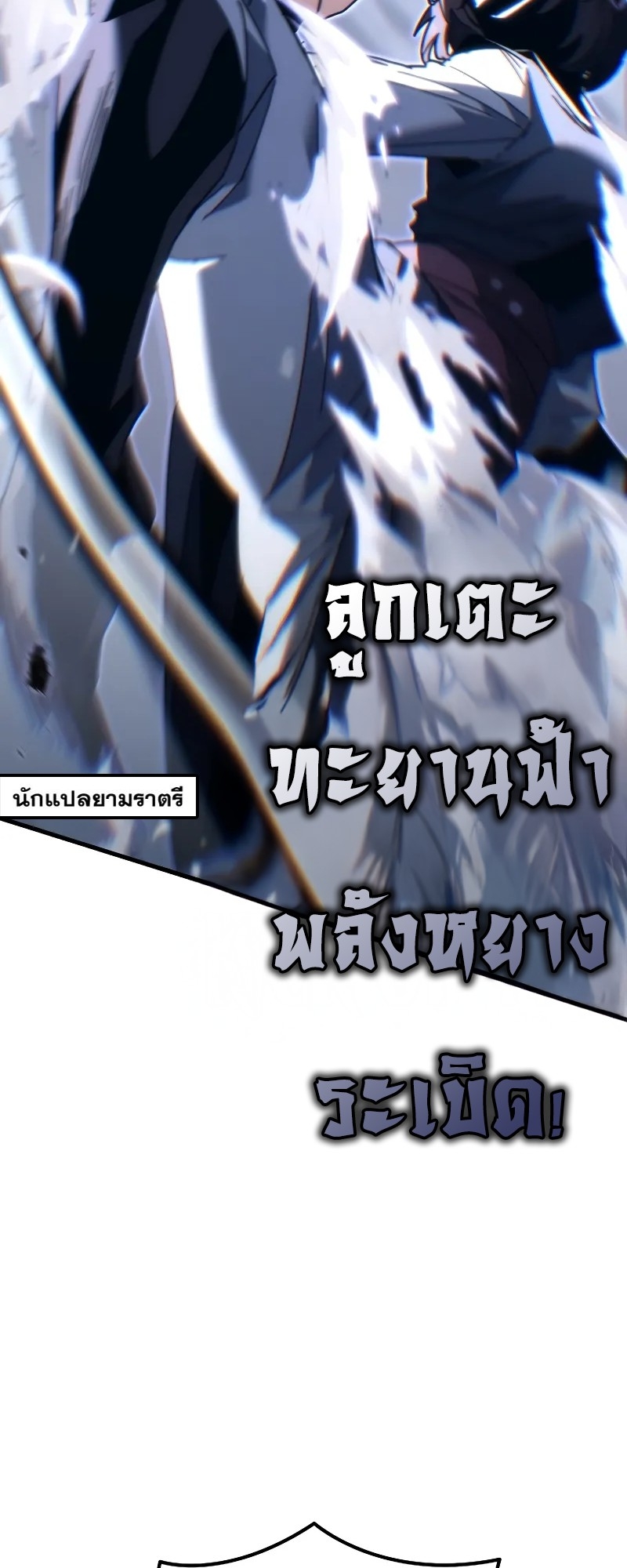 ตำนานการจุติใหม่ของเทพมาร ตอนที่ 10 หน้า 66