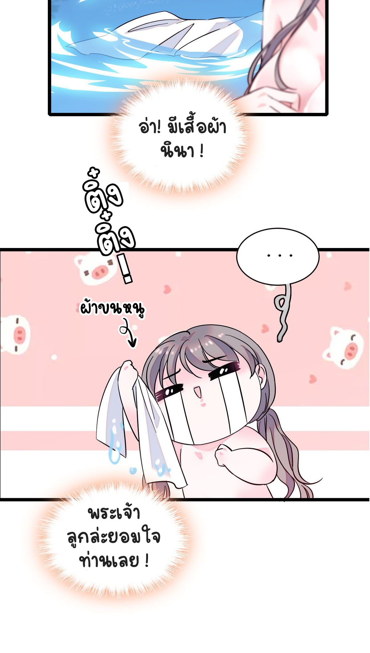 Romance In The Beast World ตอนที่ 3 หน้า 15