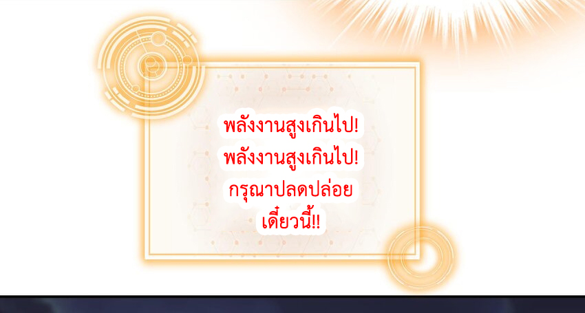 ปกป้องสำนักหญิงล้วนด้วยระบบเช็คอินสุดเทพ (ชนจีน) ตอนที่ 61 หน้า 26
