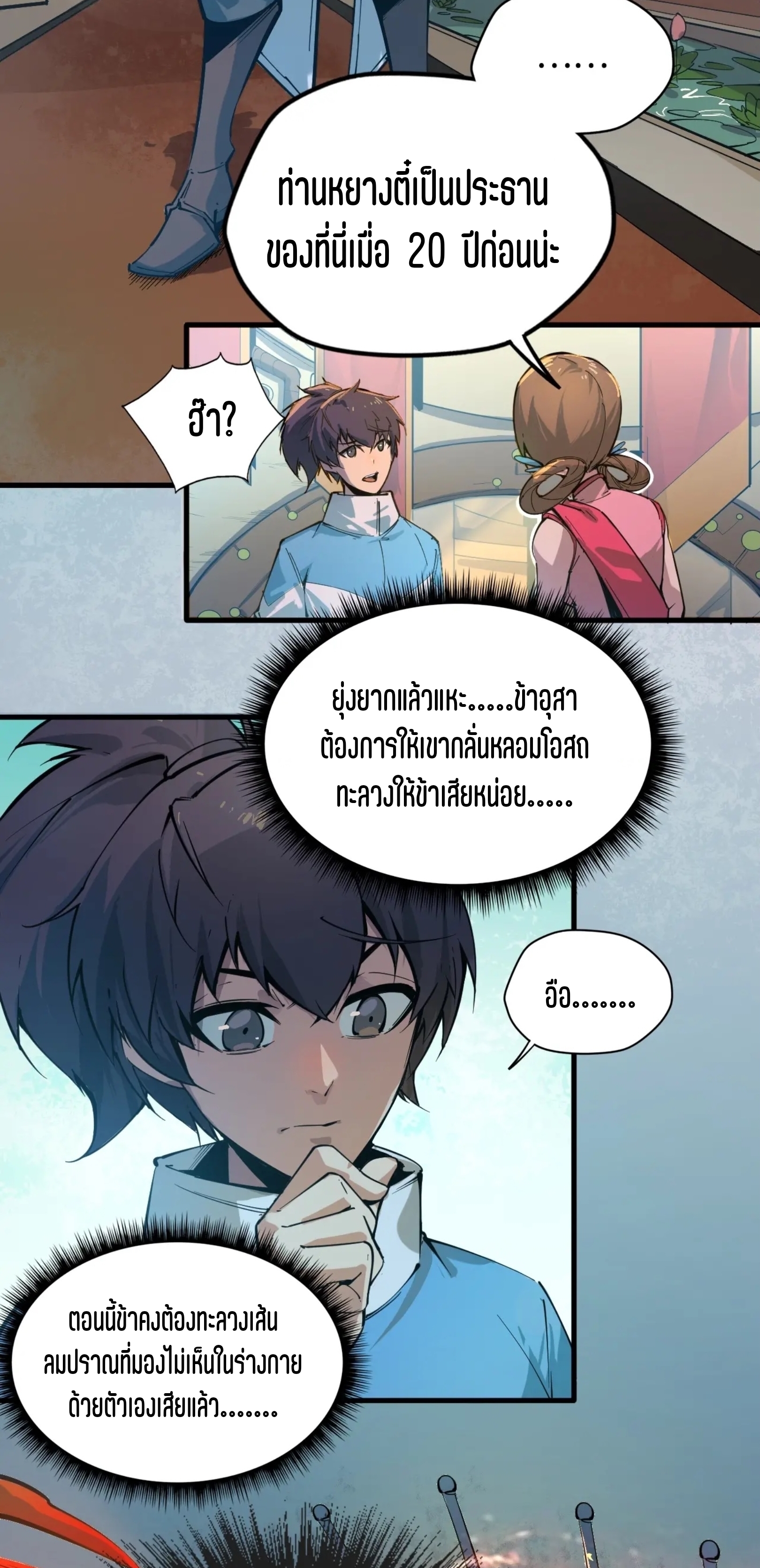 มหาเทพนิรันดร์กาล ตอนที่ 2 หน้า 5