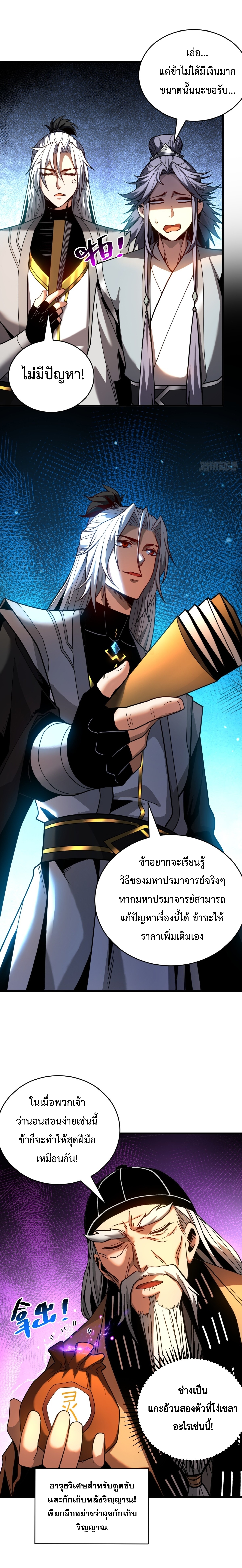 ข้าขอบ่มเพาะศิษย์แบบชิวๆ ก็แล้วกัน! (ชนจีน) ตอนที่ 82 หน้า 4
