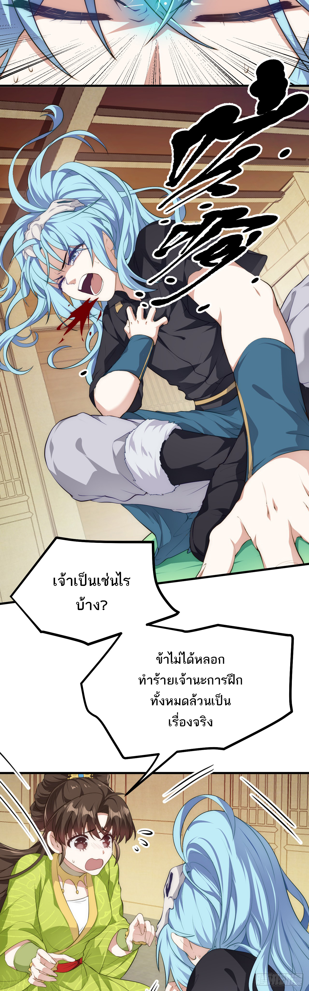 เส้นทางอมตะมันจริงจังไปแล้วมั้ง ตอนที่ 5 หน้า 15