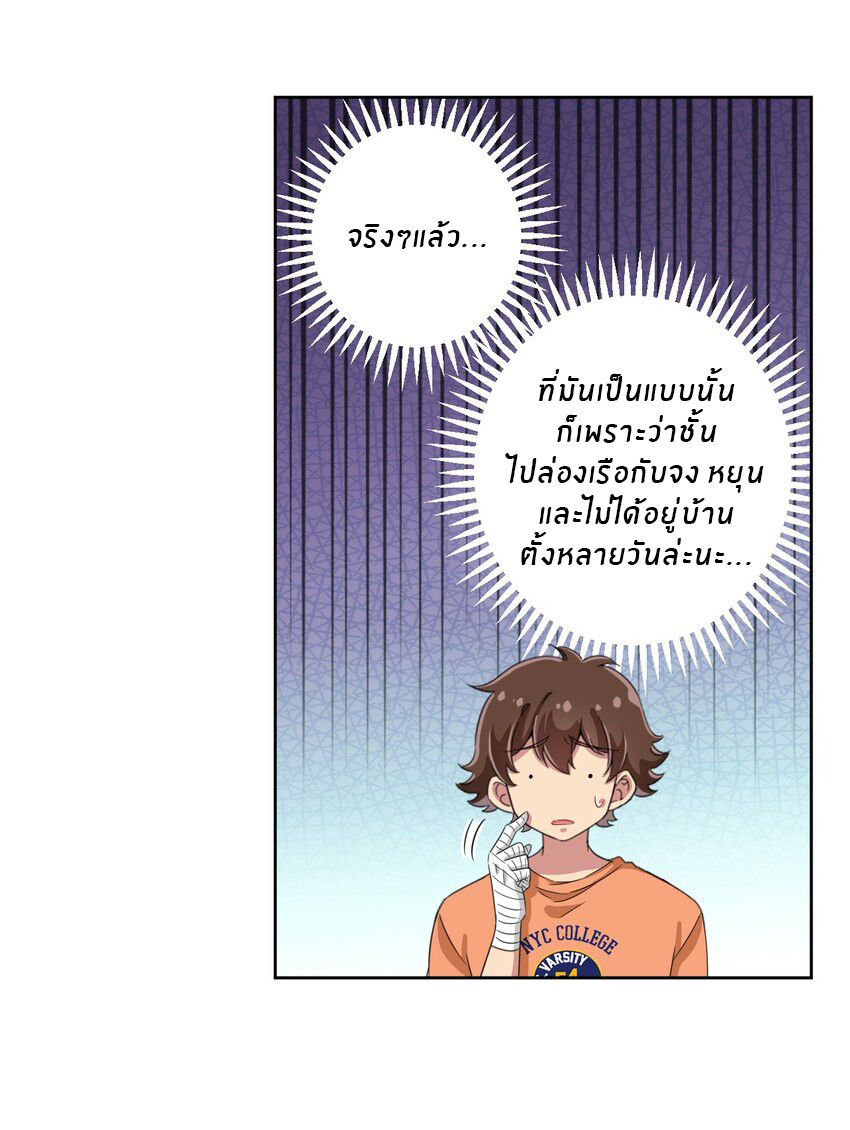 What is the use of God giving me this embarrassing superpower? ตอนที่ 45 หน้า 31