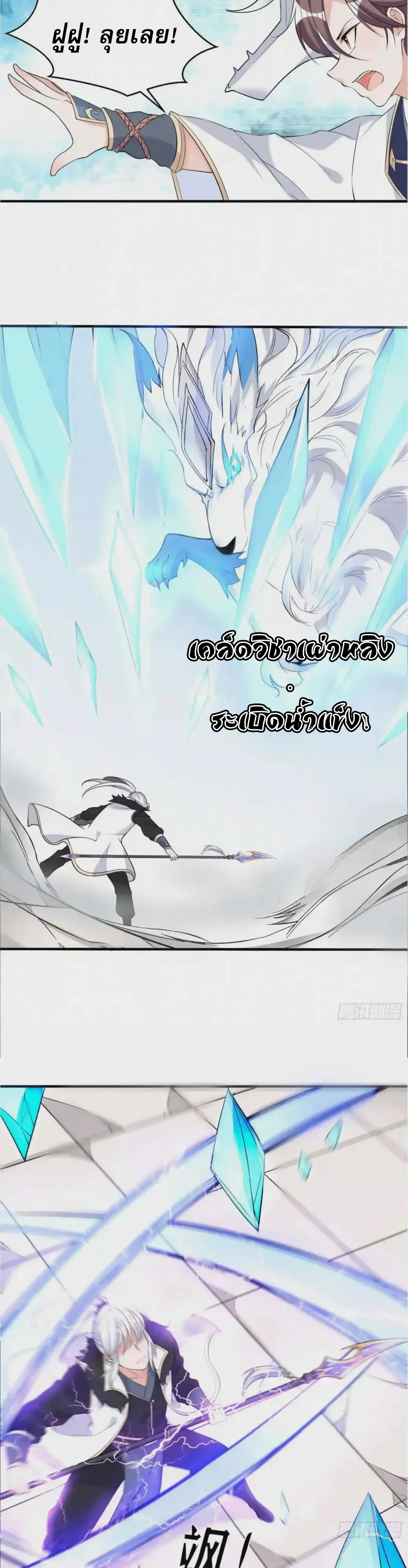 [อ่านฟรี] Jiàng Shén Zhàn Jì┃มหาสงครามเทวะจุติ ตอนที่ 56 หน้า 8