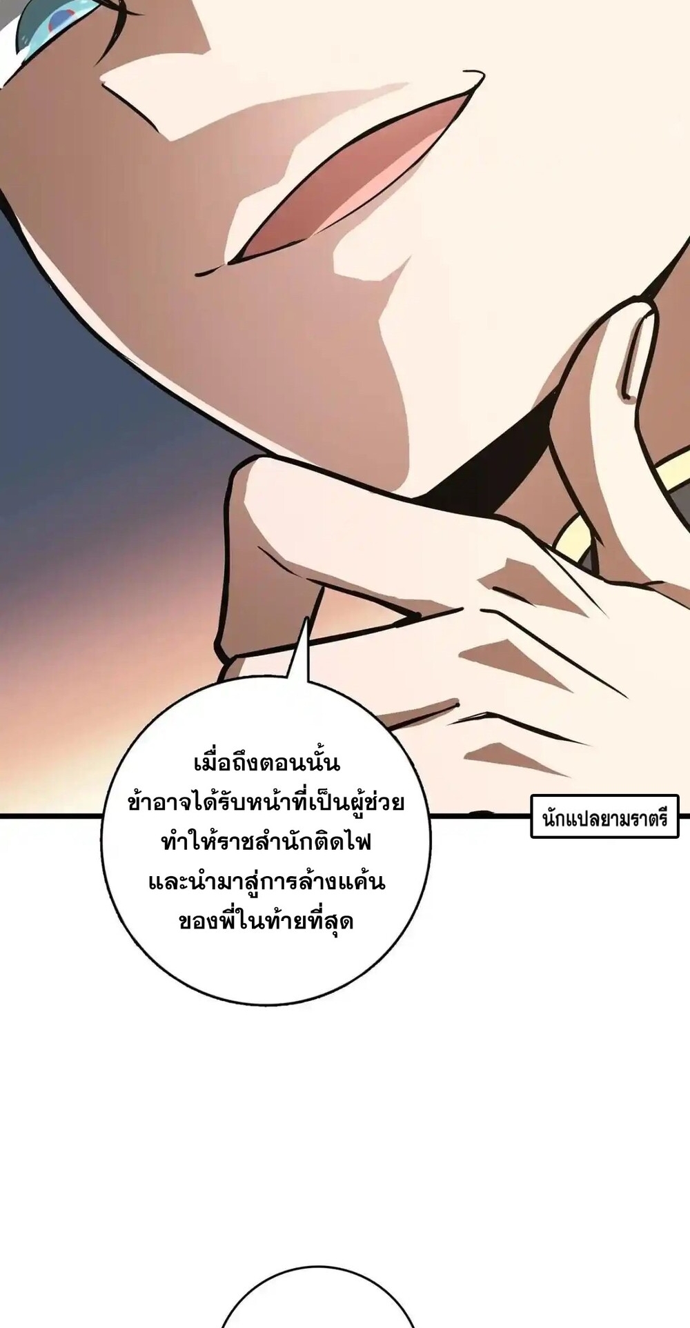 โครตคน ยิ่งตายยิ่งแกร่ง ตอนที่ 2 หน้า 38