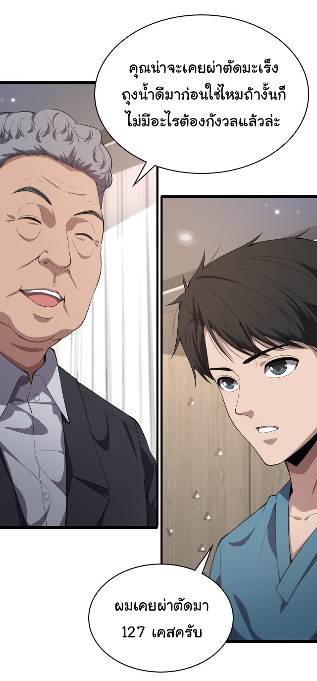 สุดยอดระบบของหมอหลิงหรัน ตอนที่ 204 หน้า 3