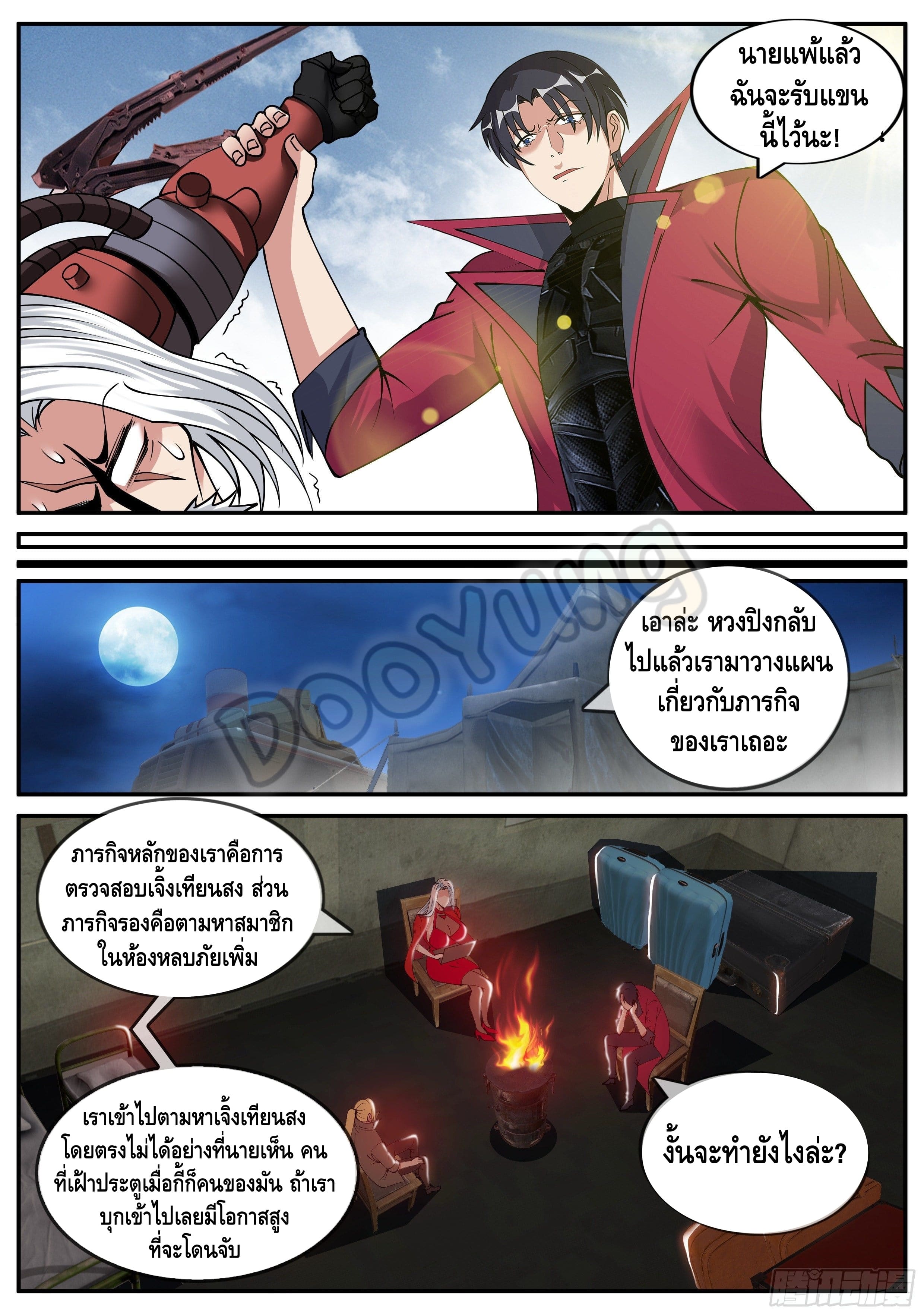 Apocalyptic dungeon ตอนที่ 58 หน้า 8