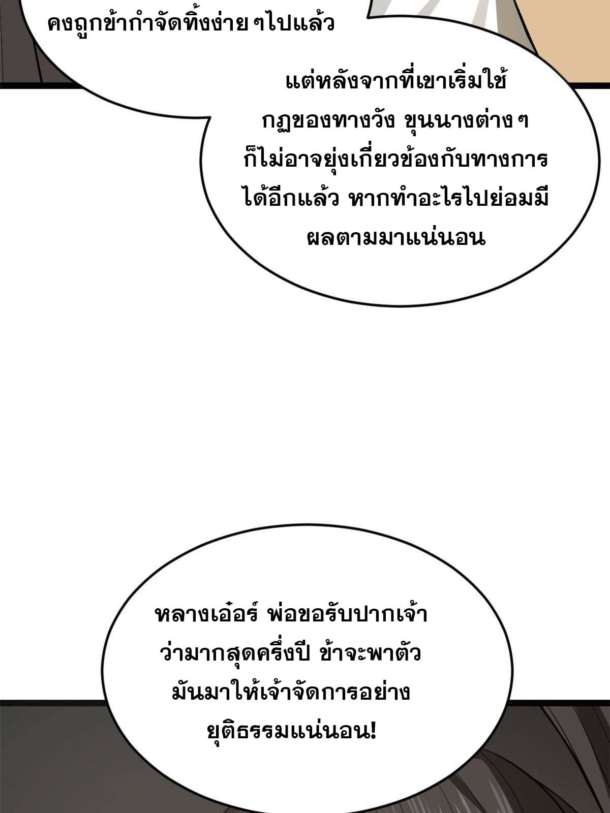 ลูกเขยที่แกร่งสุดในปฐพี (ทันจีน) ตอนที่ 21 หน้า 59