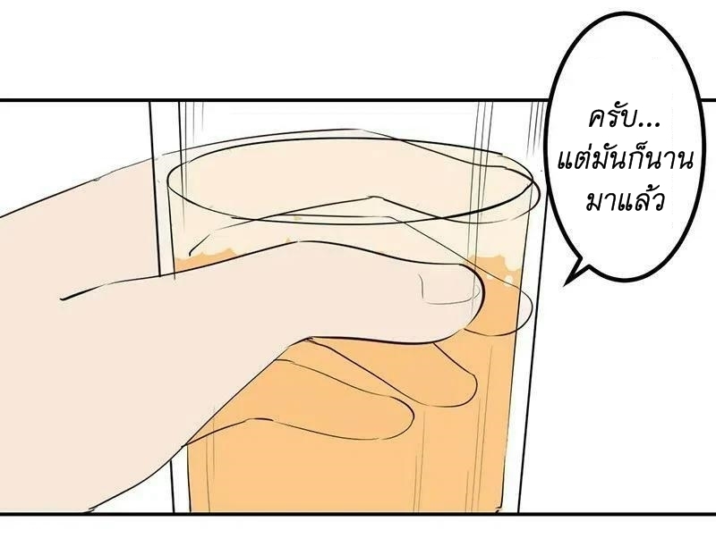 We Are In Love! ตอนที่ 20 หน้า 9