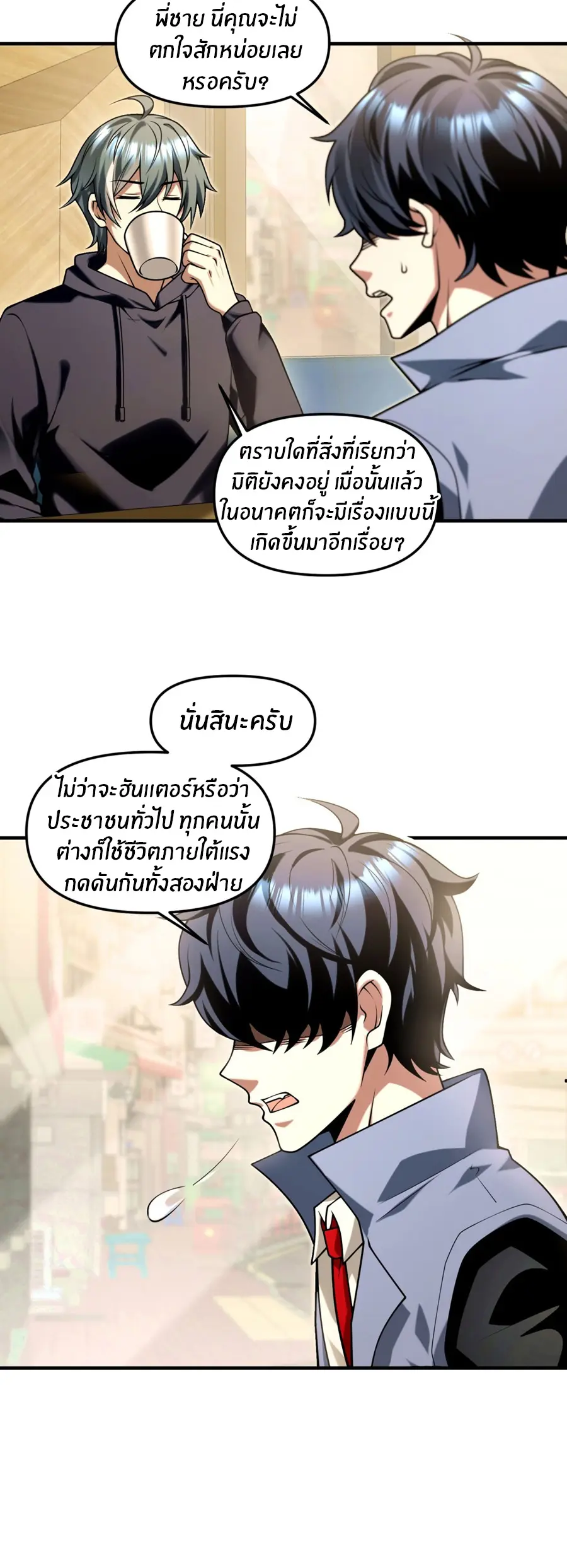 ราชาเศษขยะ ตอนที่ 17 หน้า 4