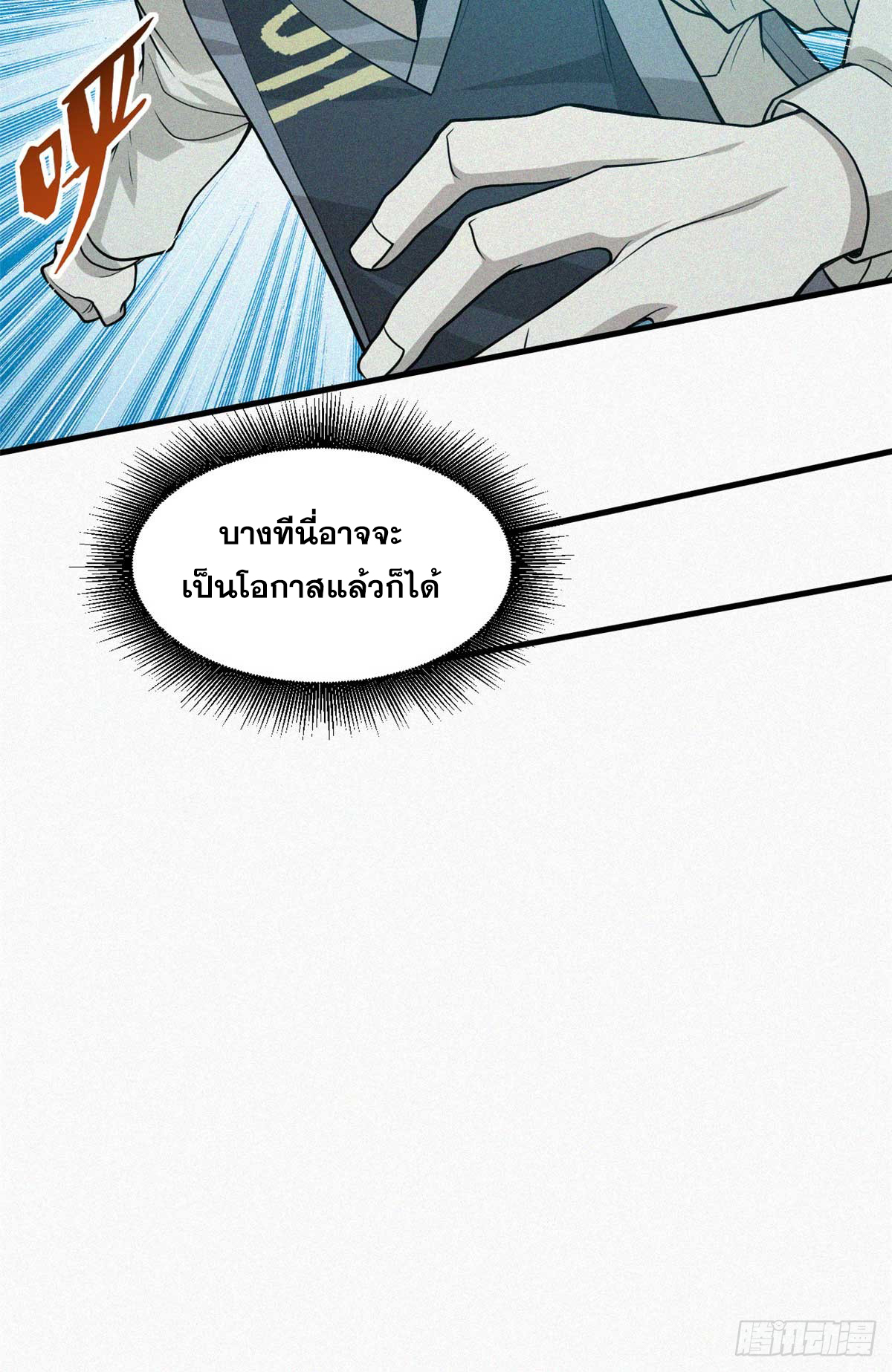 จิตปีศาจ ตอนที่ 11 หน้า 37