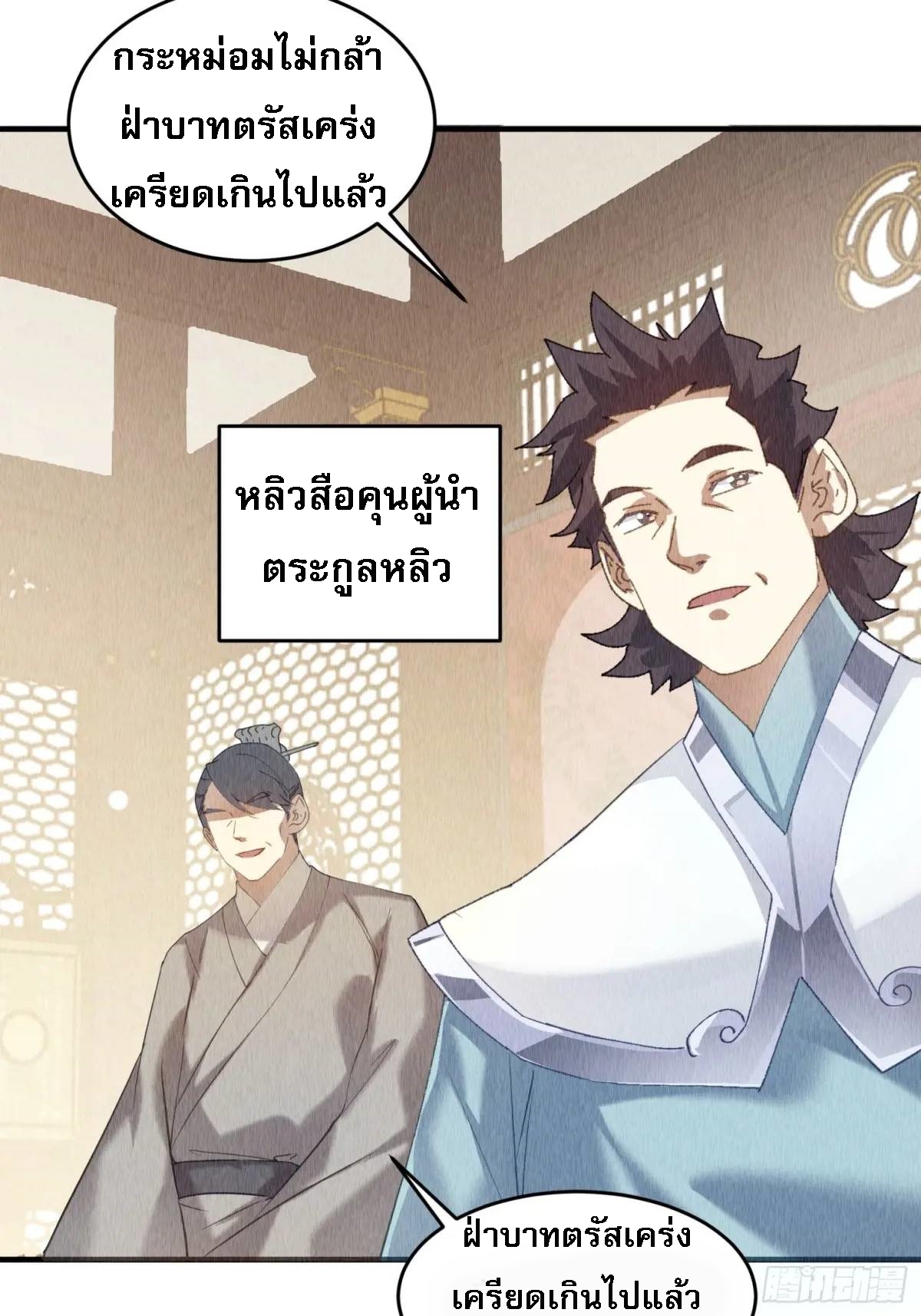 ข้าจะกำหนดชะตาตัวเอง ทันจีน ตอนที่ 204 หน้า 35