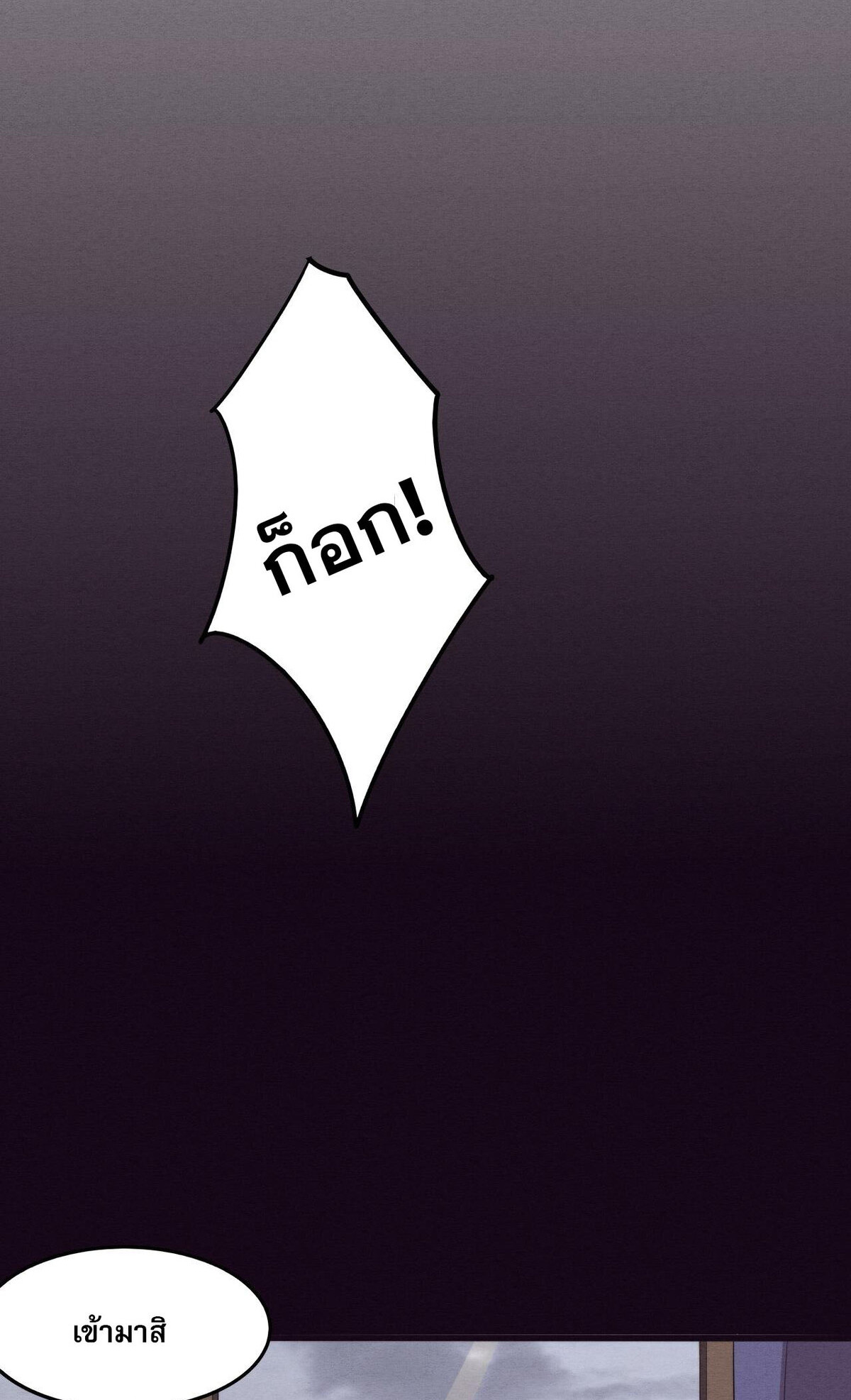 The Frenzy Of Evolution ตอนที่ 43 หน้า 8