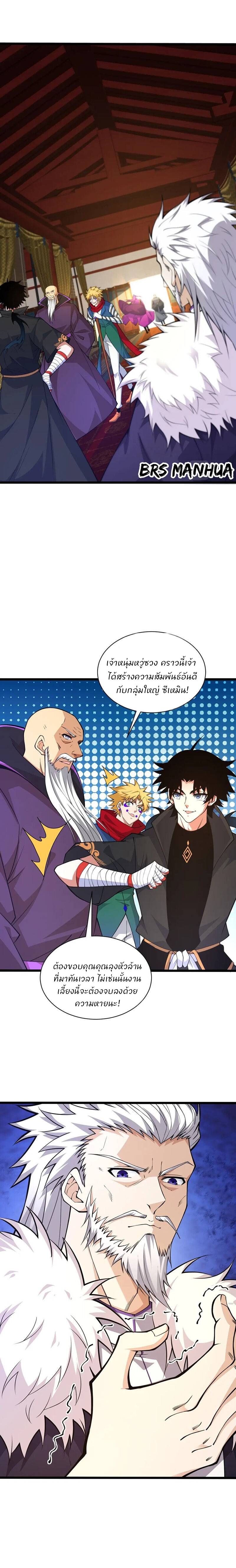 การกลับมาของปรมาจารย์ที่อายุน้อยที่สุด ตอนที่ 18 หน้า 2