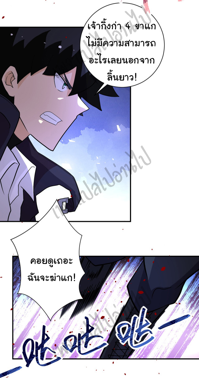 Apocalyptic Super System ตอนที่ 209 หน้า 3