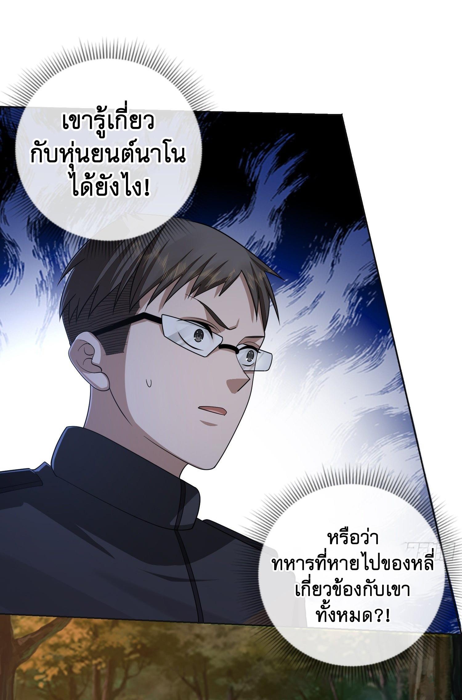 THE FIRST ORDER ตอนที่ 109 หน้า 18