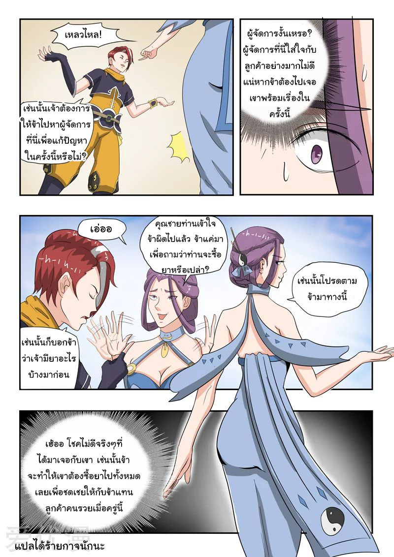 Martial Master  ปรมาจารย์การต่อสู้ ตอนที่ 192 หน้า 9