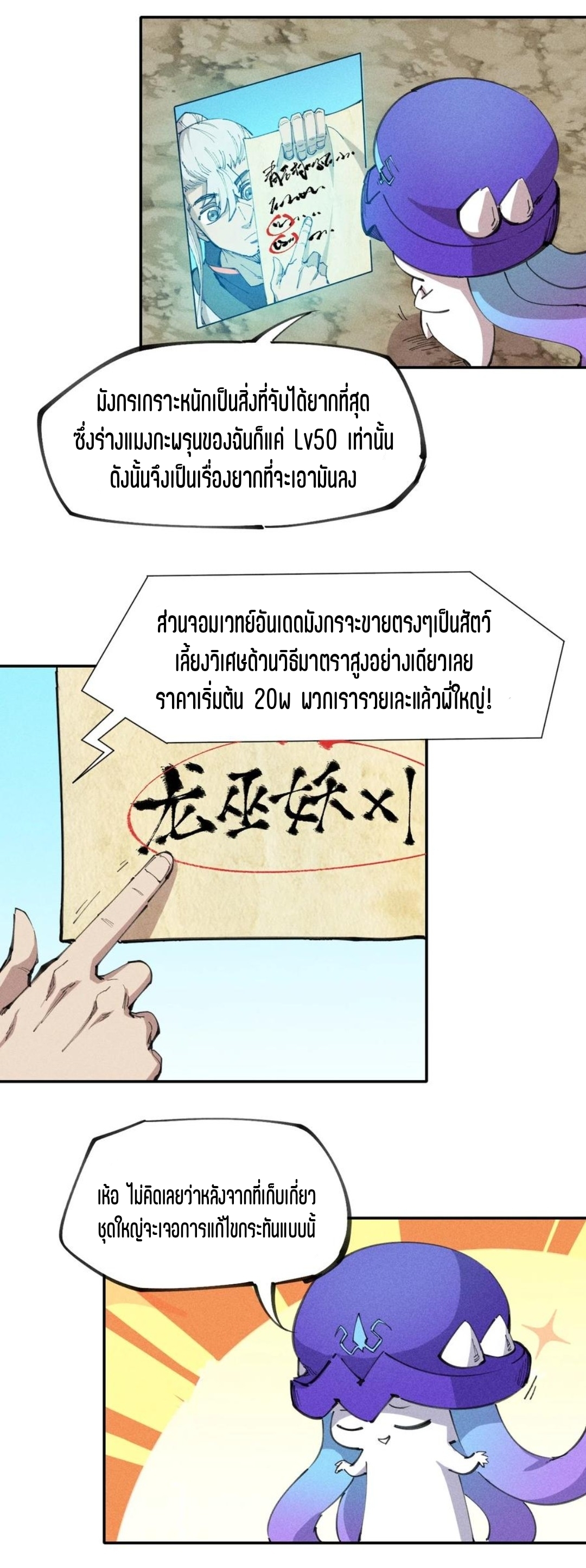 แม้ตัวละครเป็นแมงกะพรุนแต่ฉันก็ยังเทพอยู่ดี [ชนต้นฉบับ] ตอนที่ 76 หน้า 20