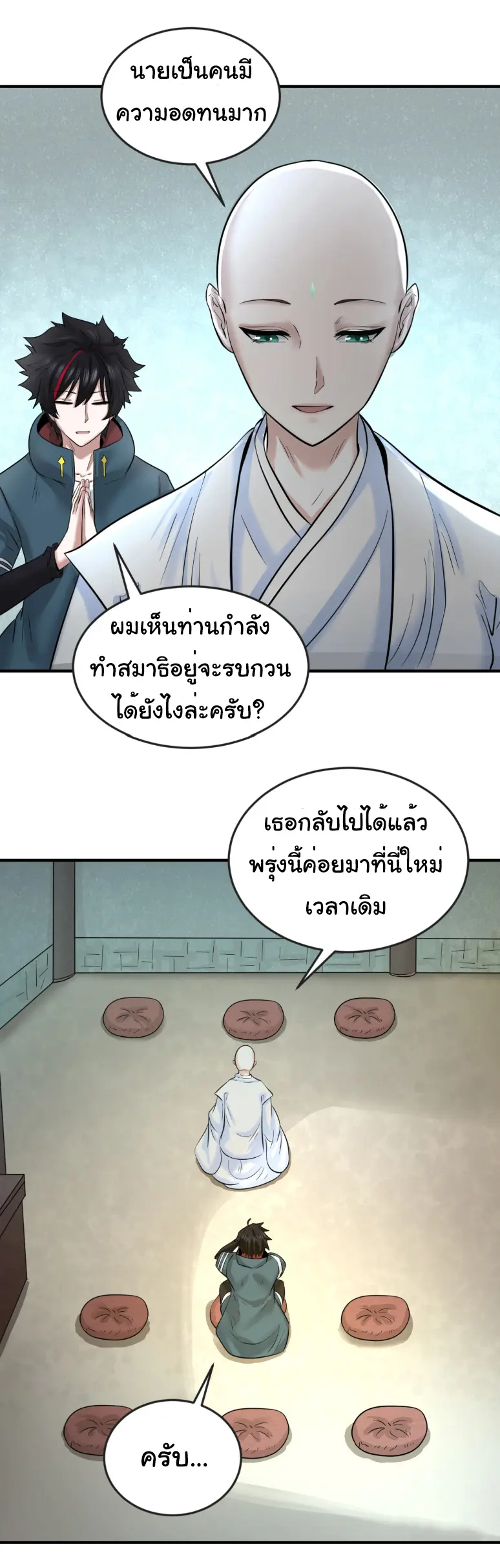 Junior Brother Demon Sovereign is too devoted ตอนที่ 142 หน้า 8