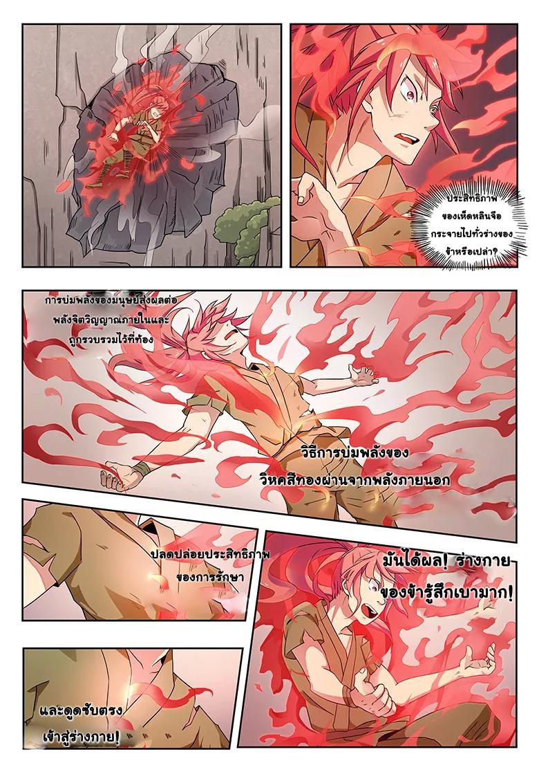 god of war ตอนที่ 20 หน้า 6