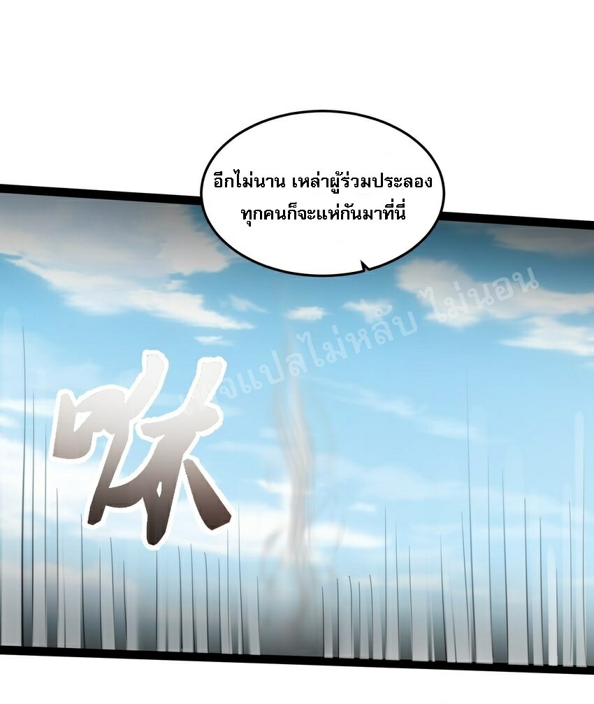 ดันเกิดใหม่เป็นสุดยอดวายร้ายหมายเลขหนึ่ง ตอนที่ 25 หน้า 28