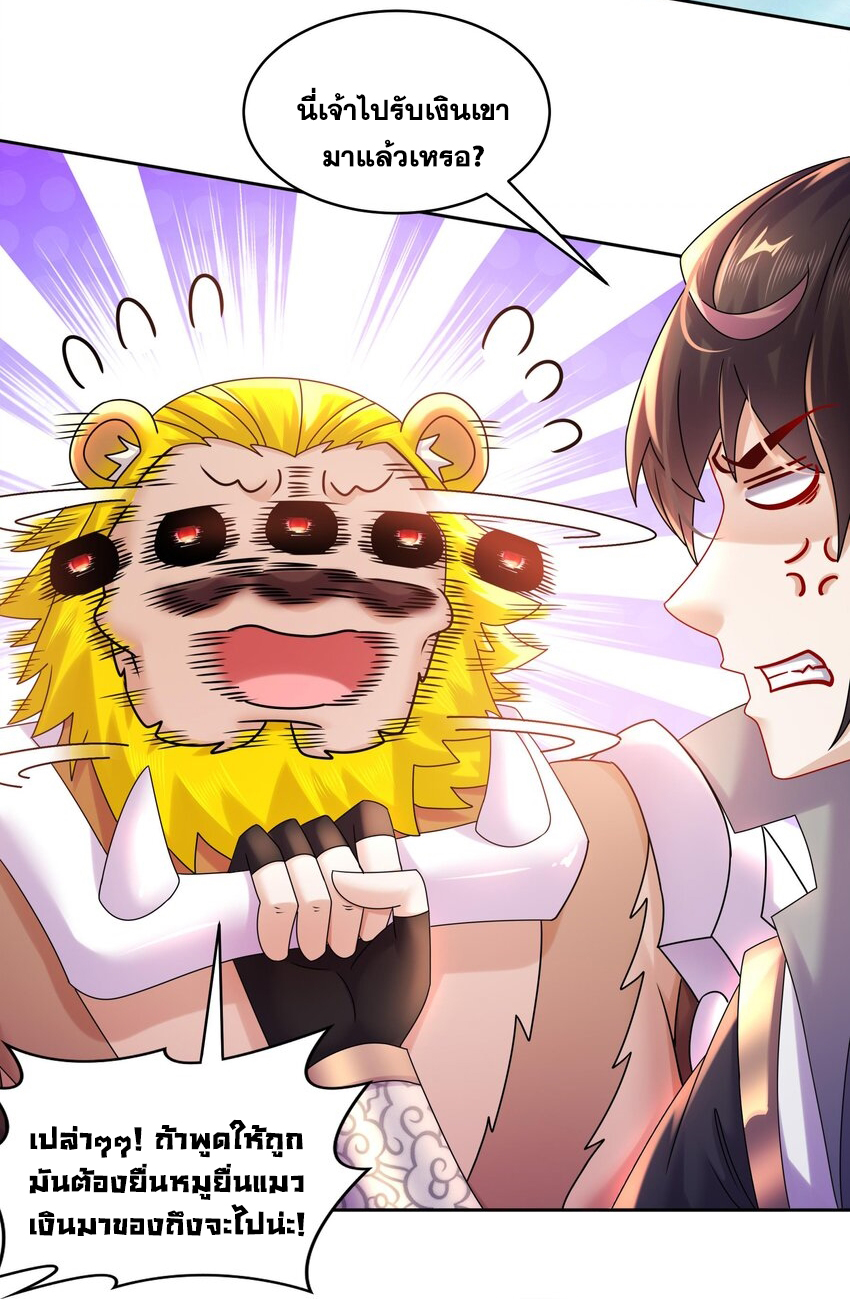 ปกป้องสำนักหญิงล้วนด้วยระบบเช็คอินสุดเทพ (ชนจีน) ตอนที่ 53 หน้า 10