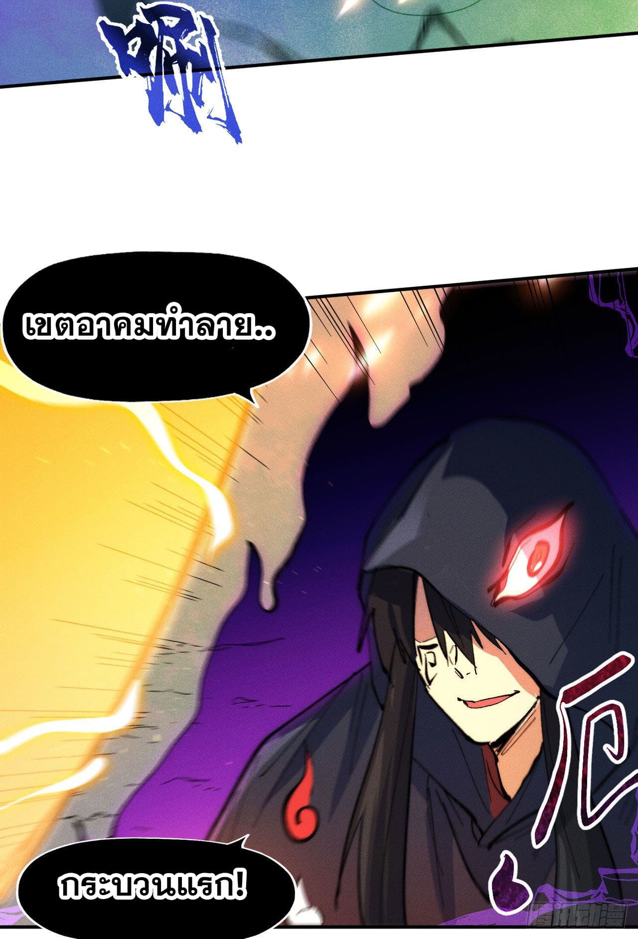 ตูข้านี่แหละเทพ (ทันจีน) ตอนที่ 97 หน้า 44