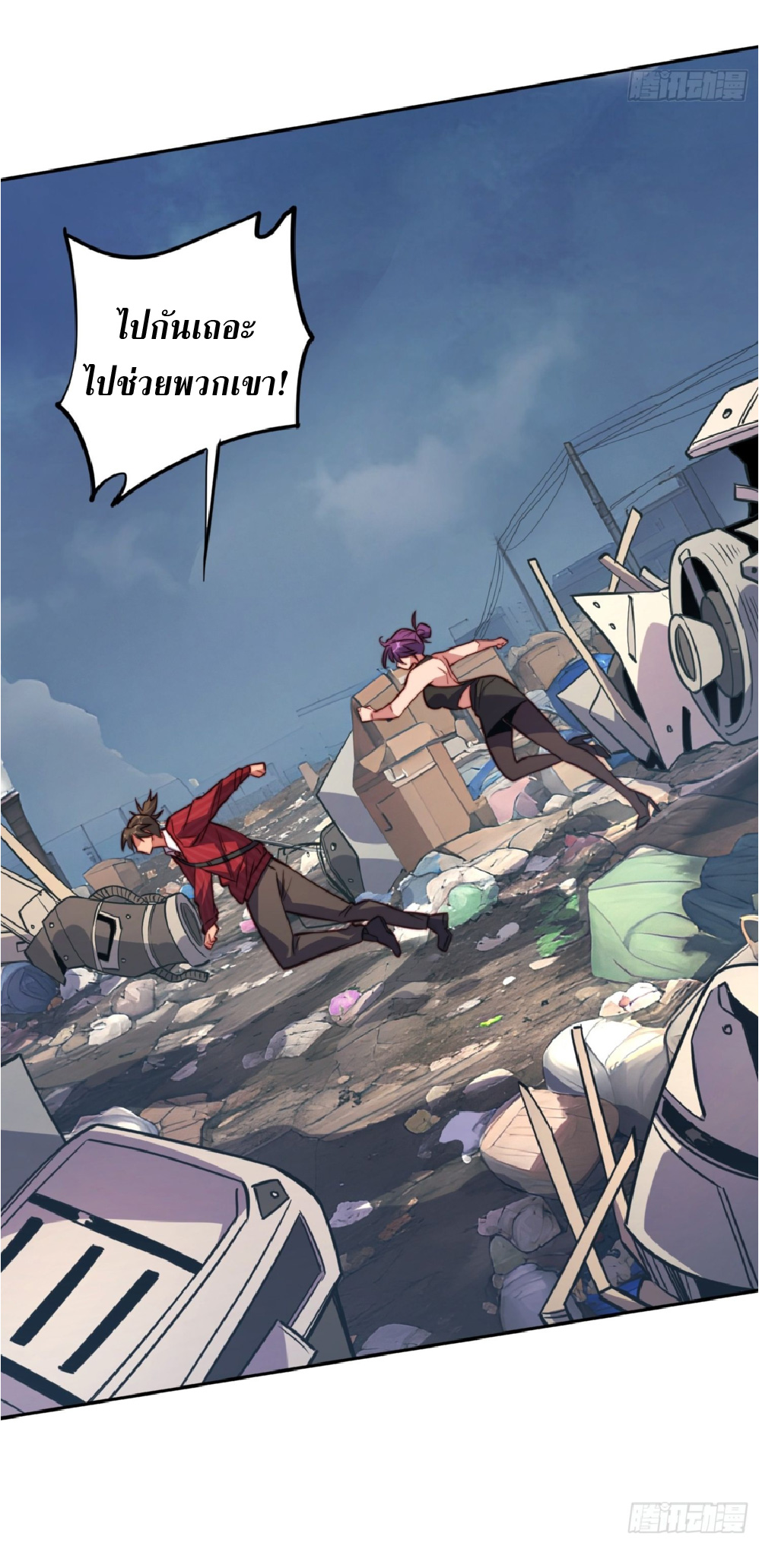 The People On Earth Are Too Ferocious ตอนที่ 199 หน้า 37