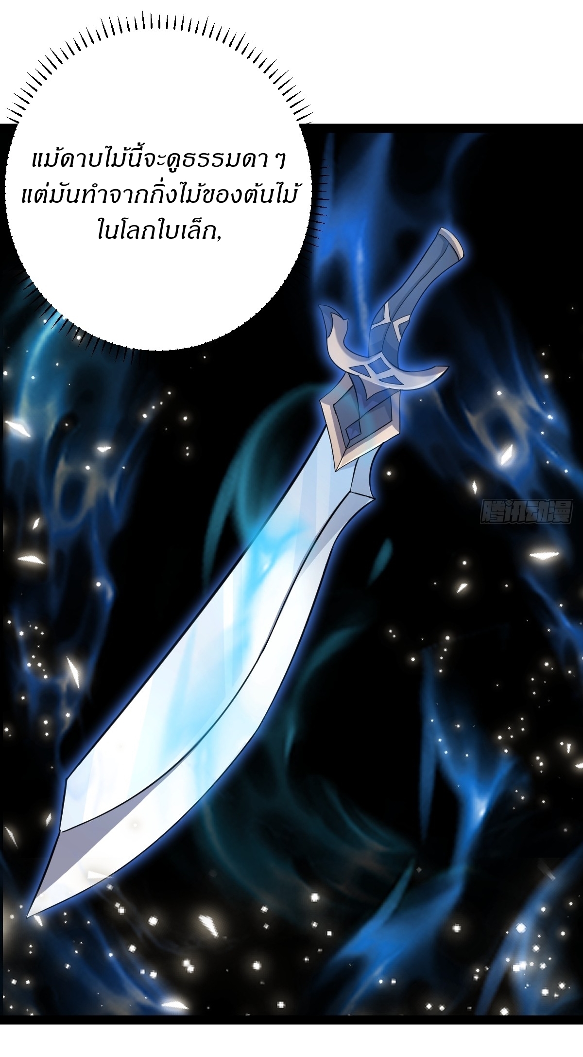 เก็บตัวร้อยปี จากนี้พี่ขอเทพ! INVINCIBLE AFTER A HUNDRED YEARS OF SECLUSION ตอนที่ 95 หน้า 34