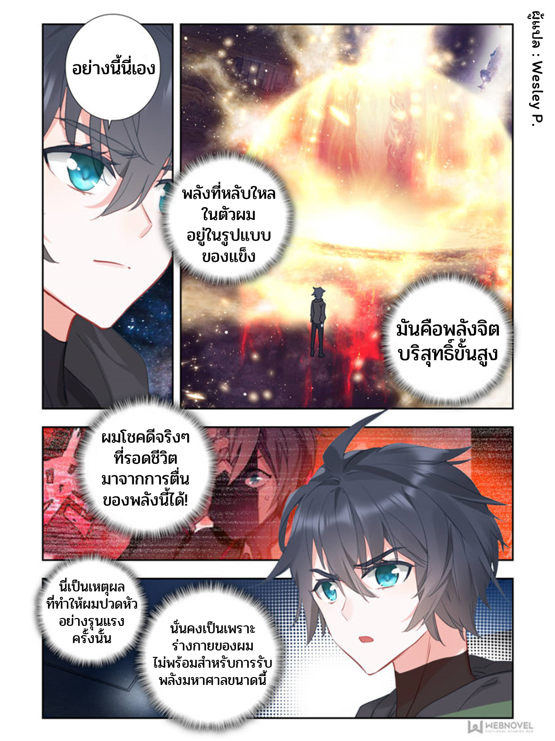 Swallowed star ศึกล้างดวงดาว ตอนที่ 34 หน้า 2