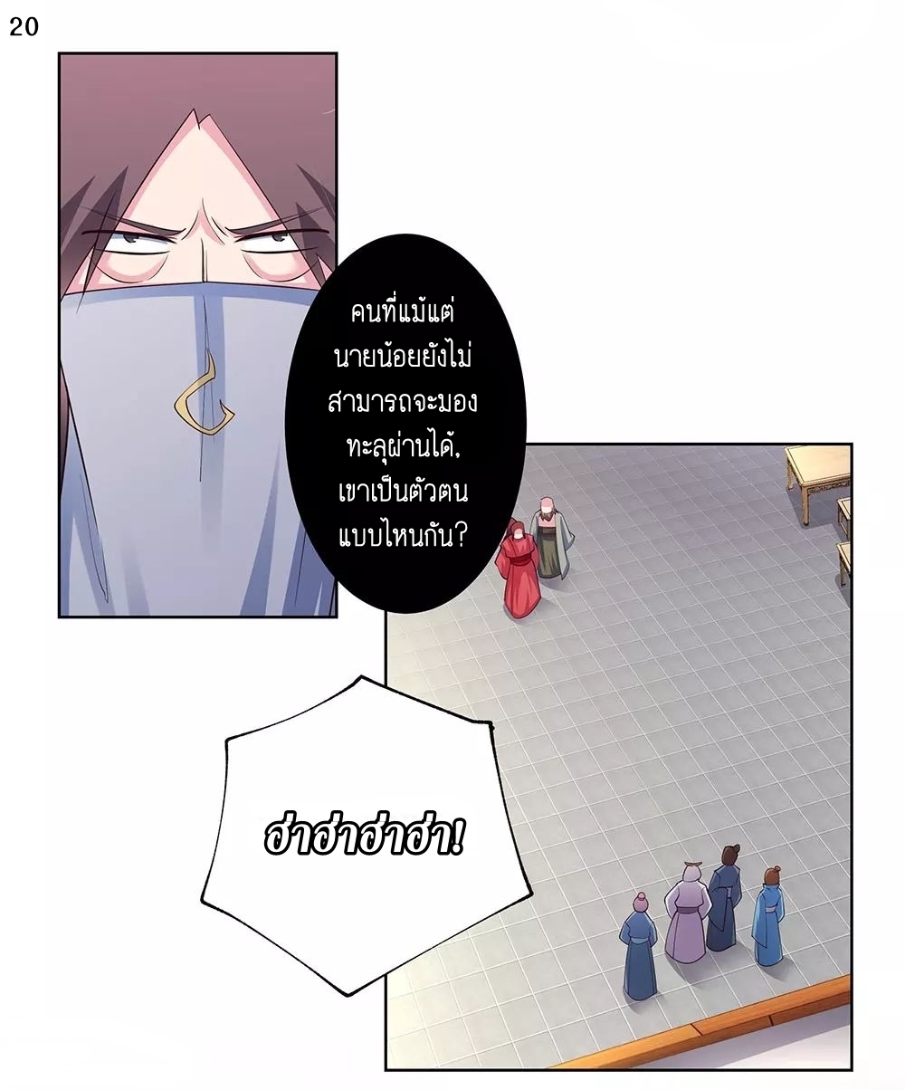 Above All Gods เทพยุทธเหนือเทวะ ตอนที่ 107 หน้า 20