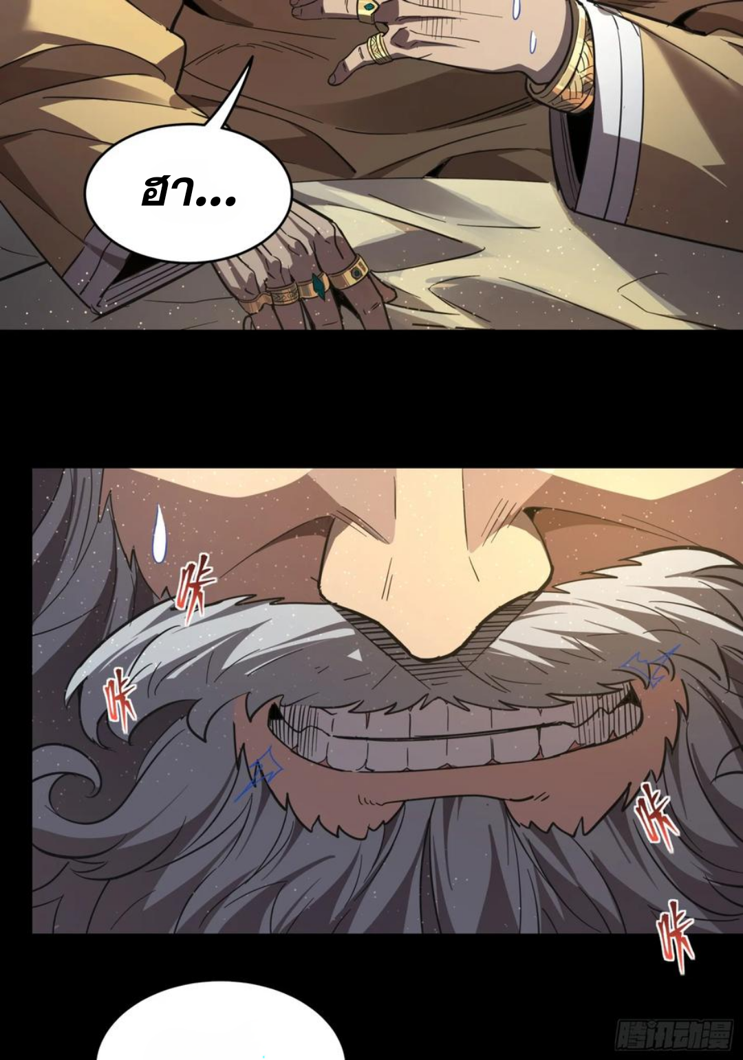 Legend of Star Genera ชนจีน ตอนที่ 122 หน้า 54