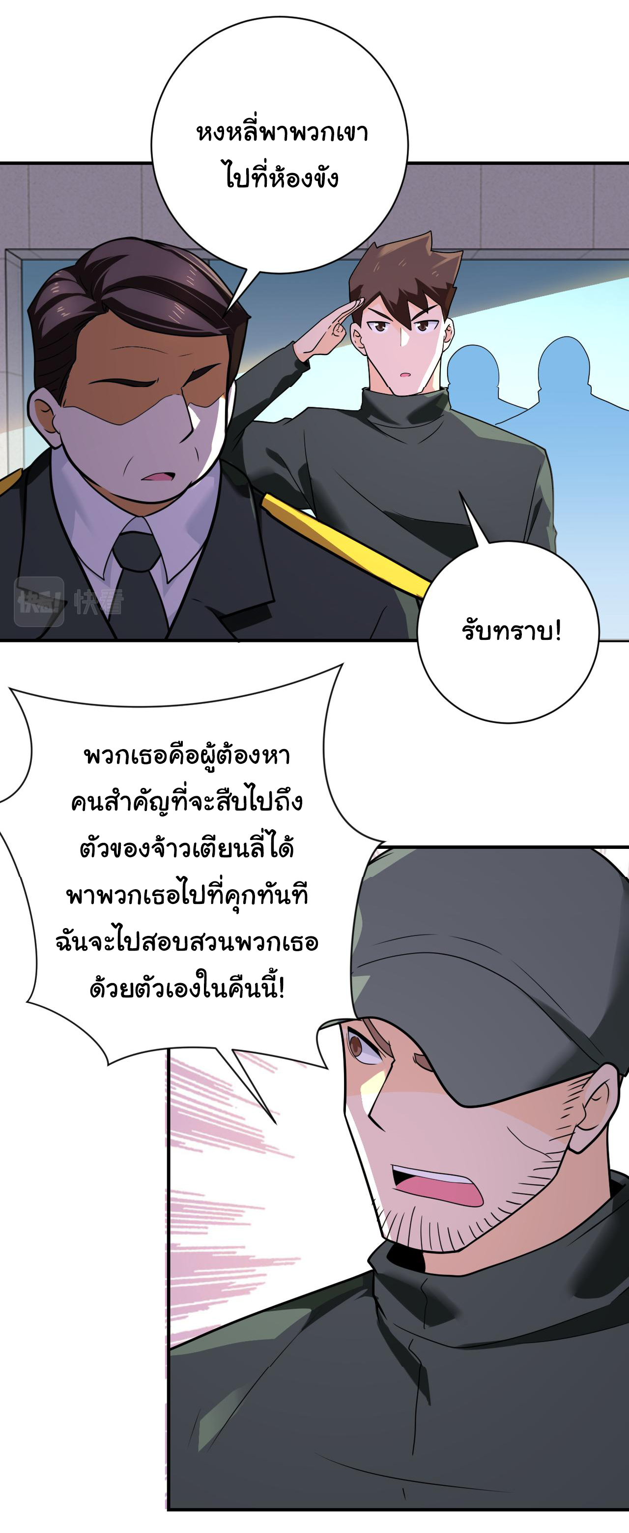Apocalyptic Super System ตอนที่ 299 หน้า 10