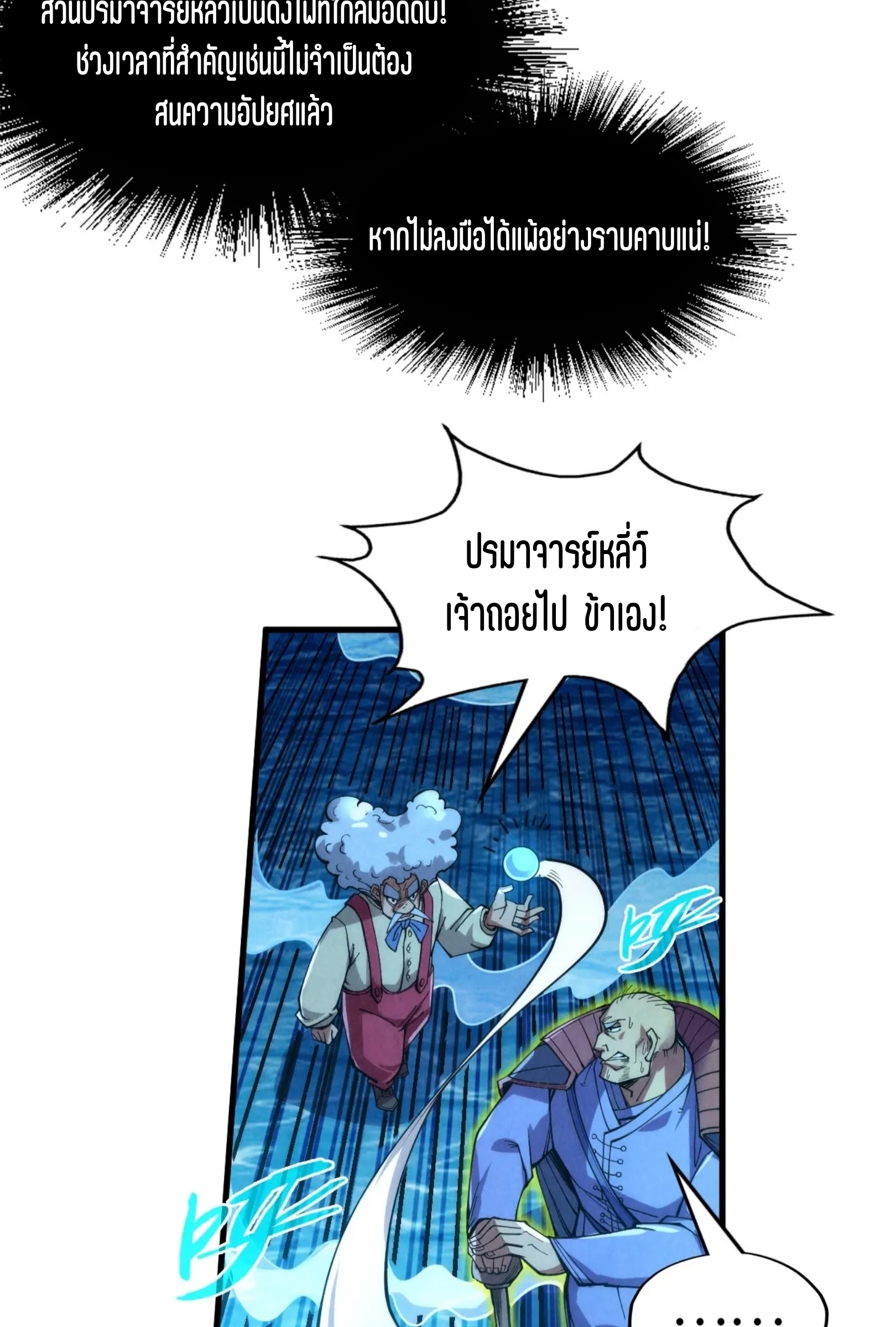 มหาเทพนิรันดร์กาล ตอนที่ 139 หน้า 45