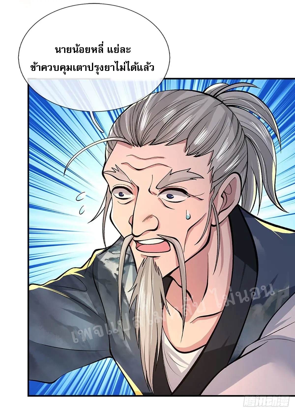 ราชันย์เทพยุทธ์มังกรผงาดฟ้า ตอนที่ 36 หน้า 7