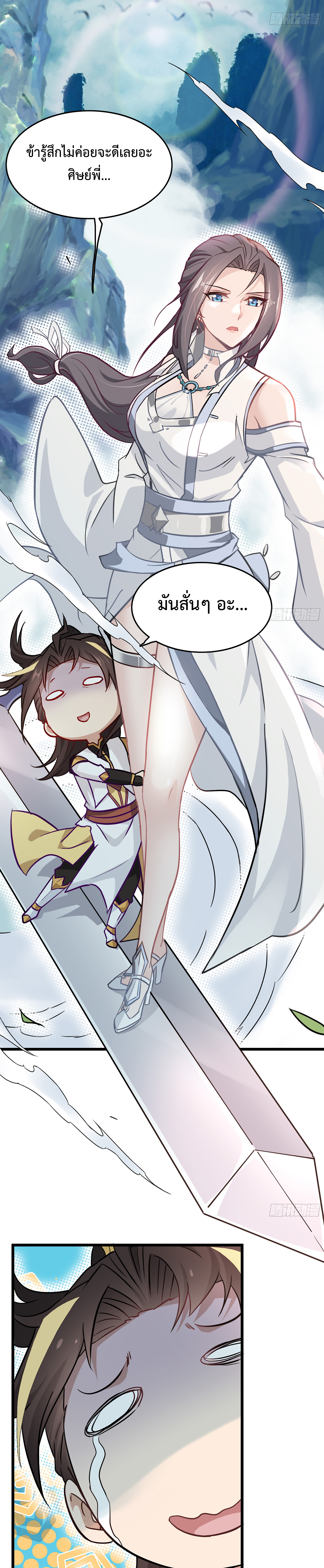 ชีวิตนี้ขอฝึกเป็นเซียนให้ฟ้าเห็น ตอนที่ 6 หน้า 18