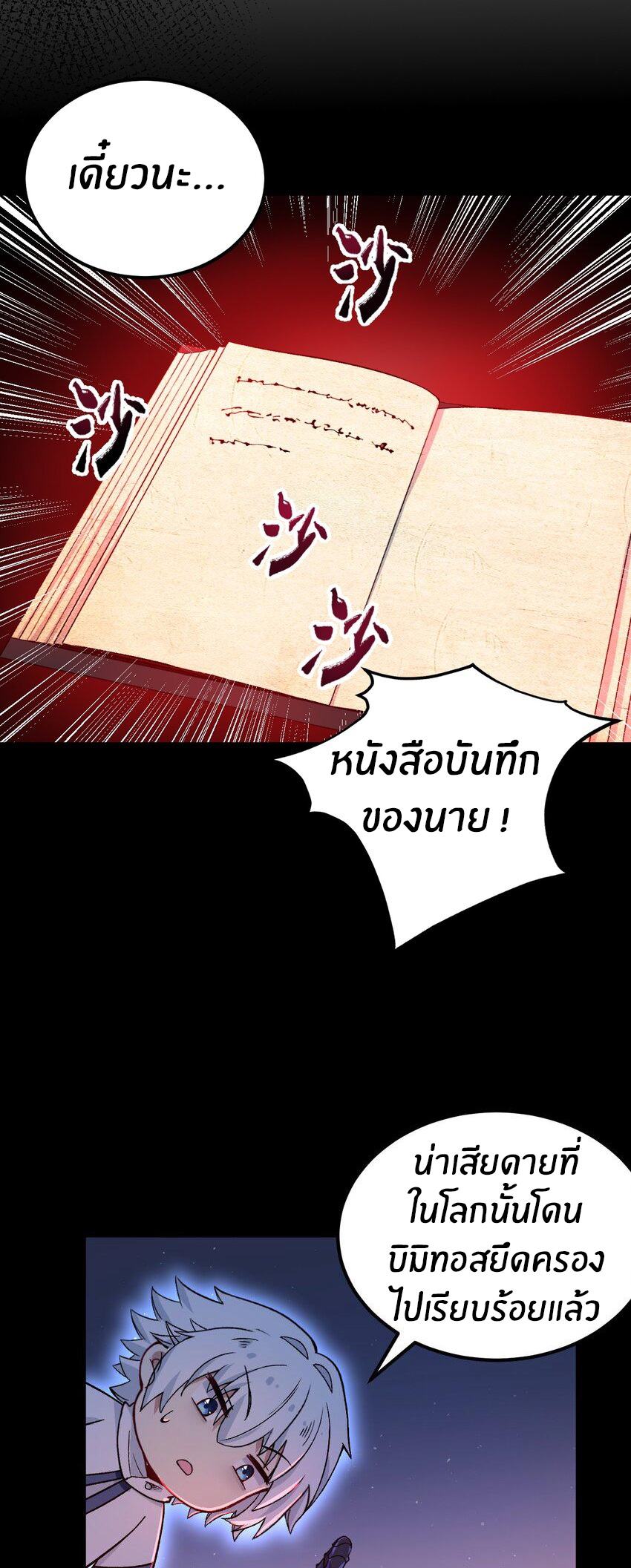 Immortal Me And Eldritch Wife ตอนที่ 55 หน้า 23