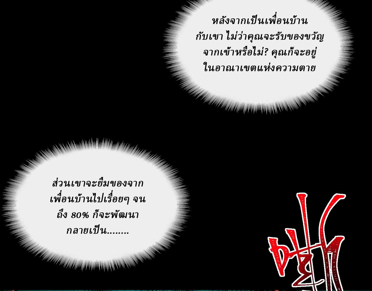 I created an Urban Legend ตอนที่ 26 หน้า 59