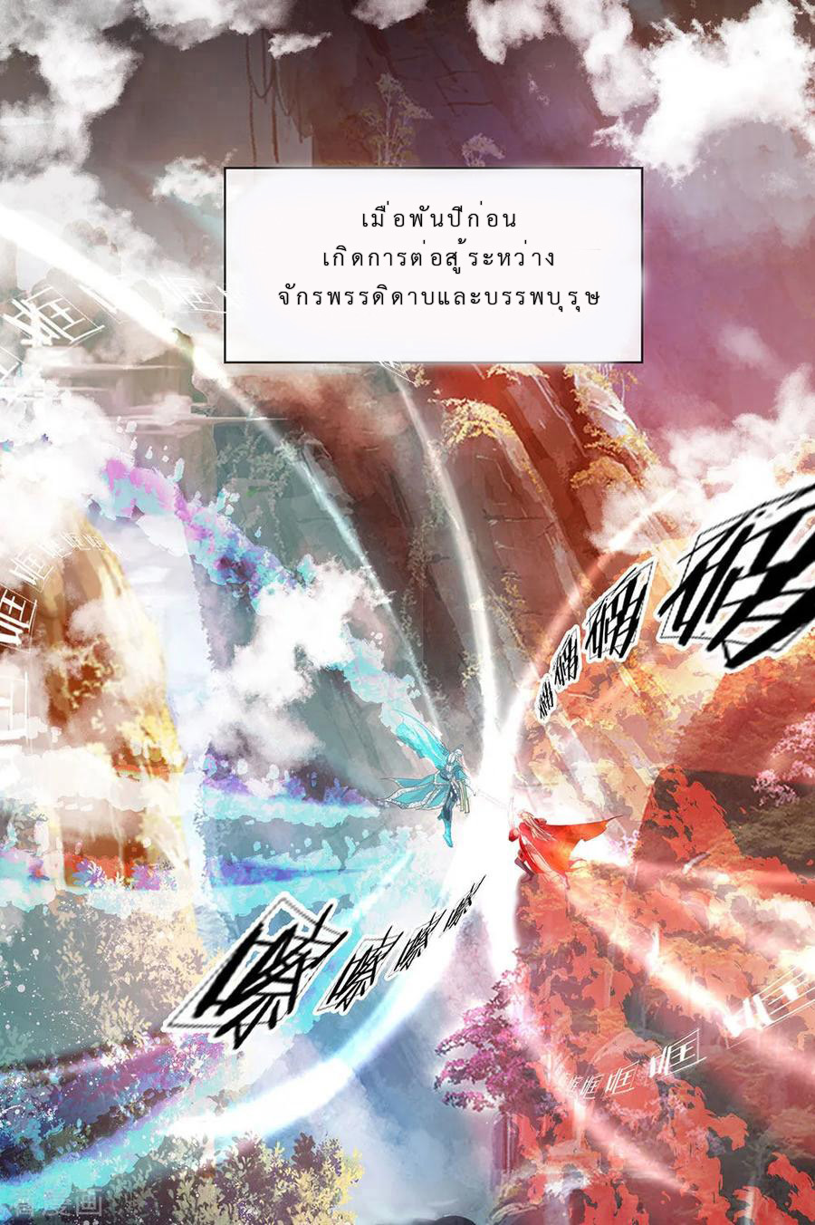 Shura Sword Sovereign ตอนที่ 1 หน้า 4