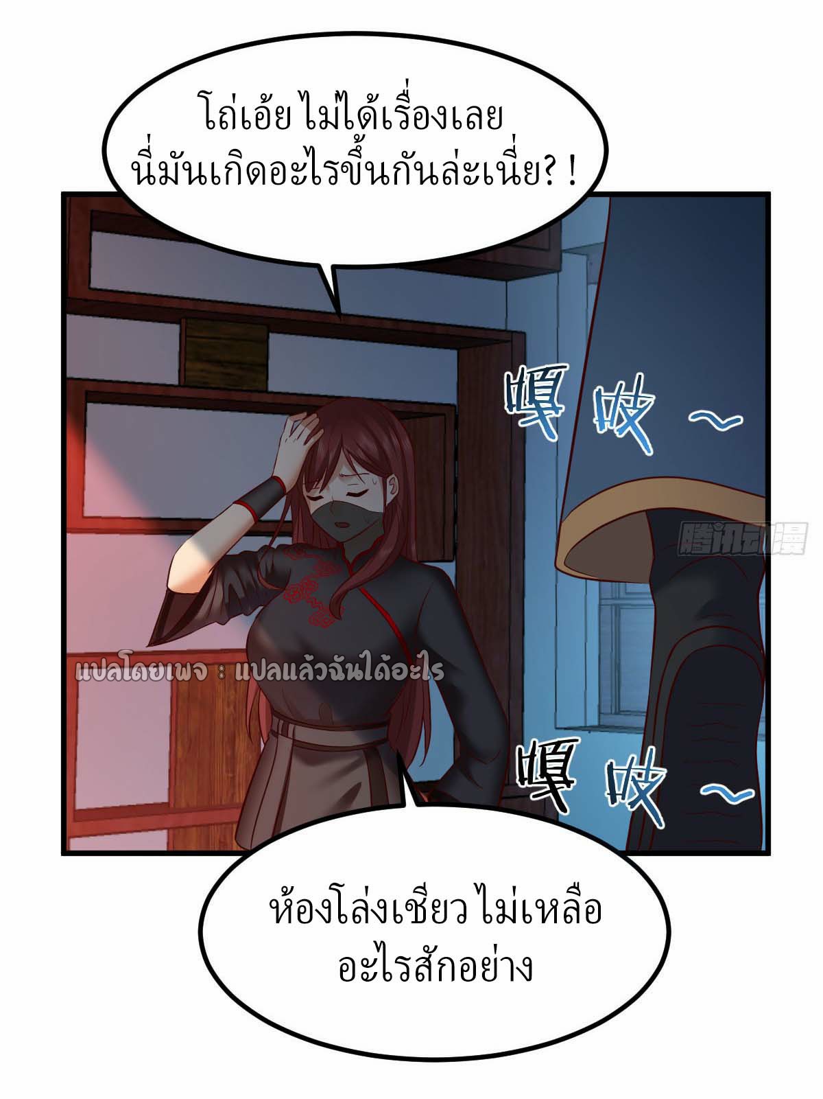 เกิดใหม่ทั้งทีมีเงินแค่เหรีญเดียว ตอนที่ 3 หน้า 18