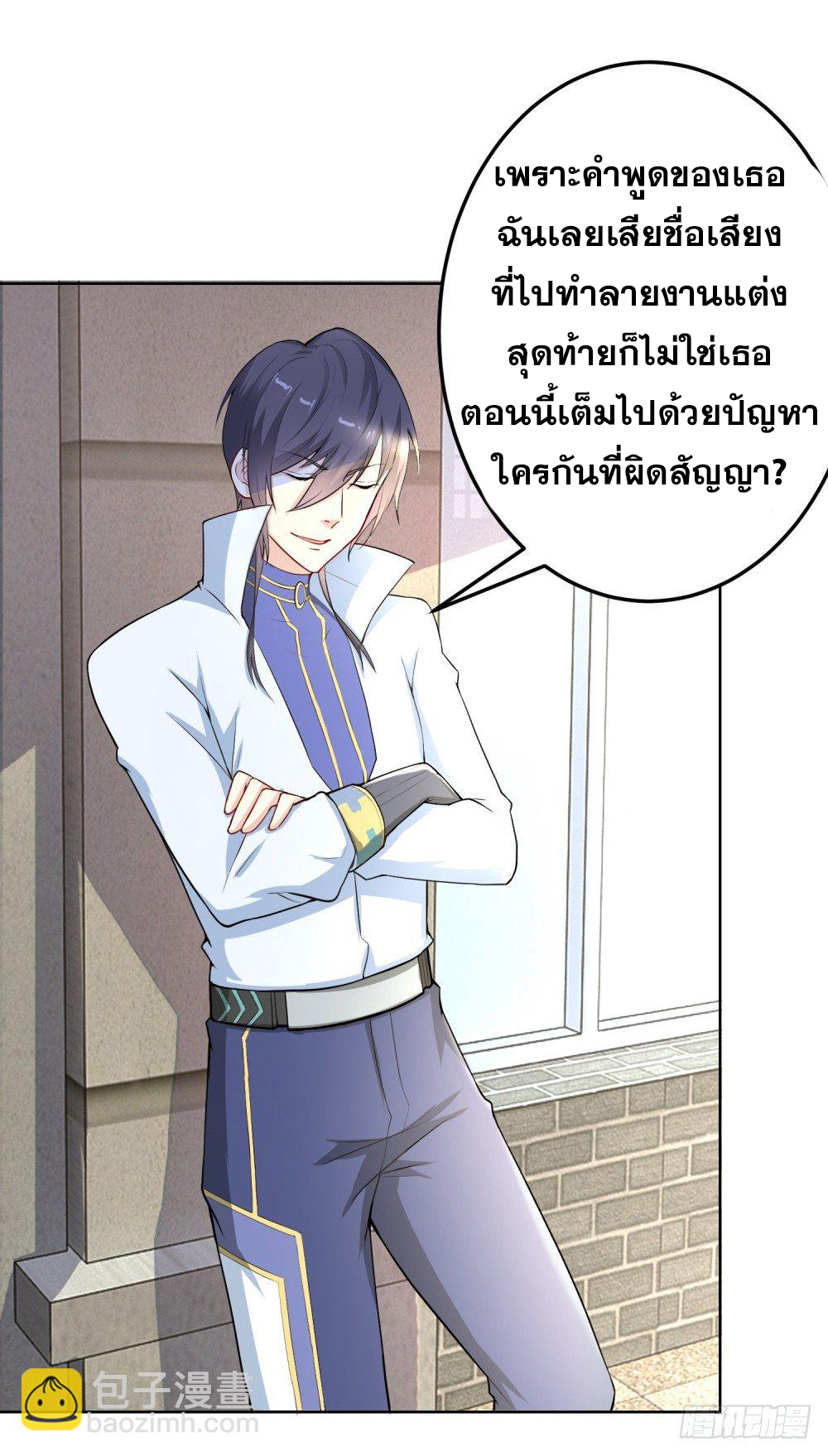 เส้นทางแห่งอัคคีฟ้า ตอนที่ 11 หน้า 22