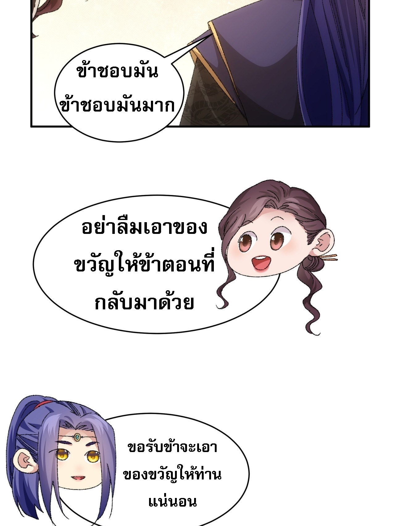ข้าจะกำหนดชะตาตัวเอง ทันจีน ตอนที่ 122 หน้า 36