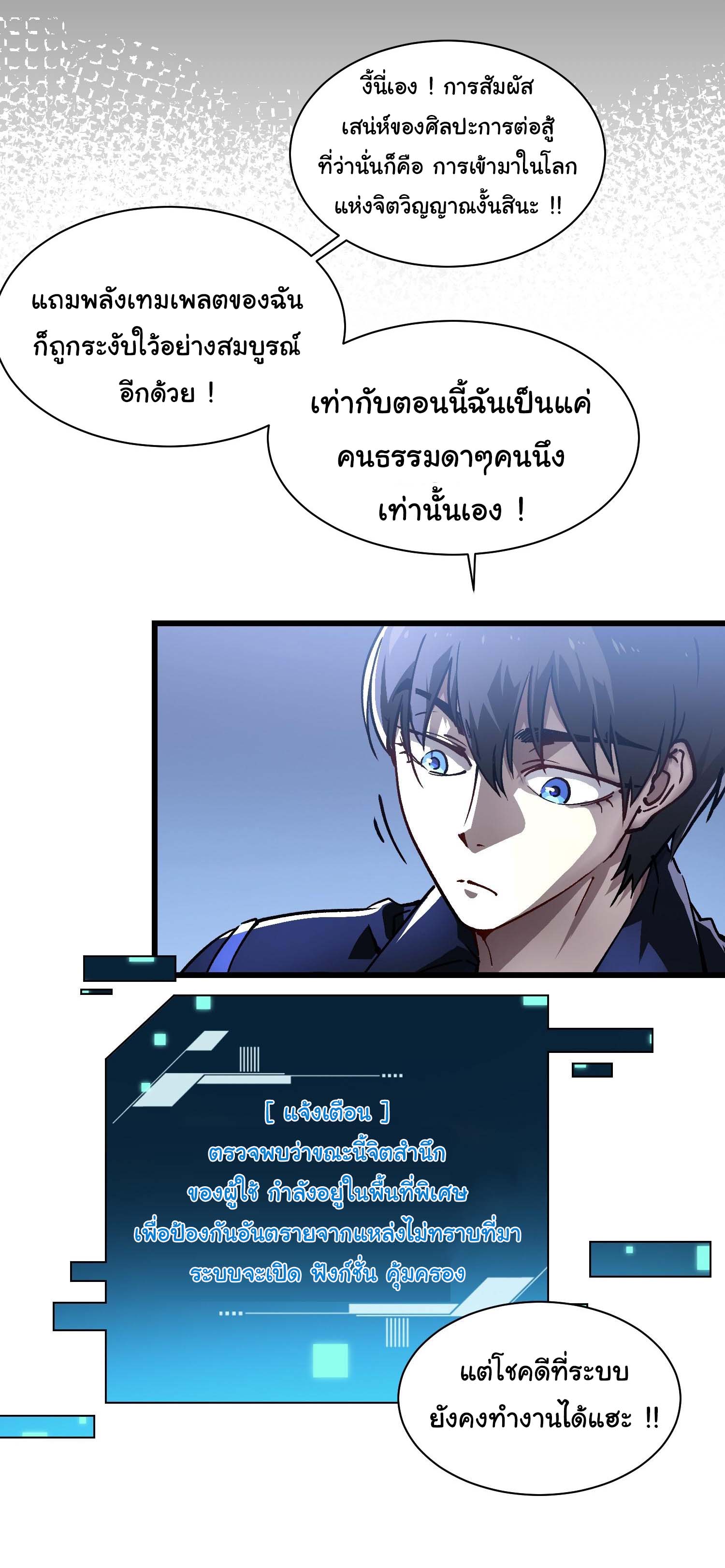 ขอให้ข้าเป็นราชาเเห่งเหล่ามอนเตอร์ ( starting from awakening the king of monsters ) ตอนที่ 19 หน้า 10