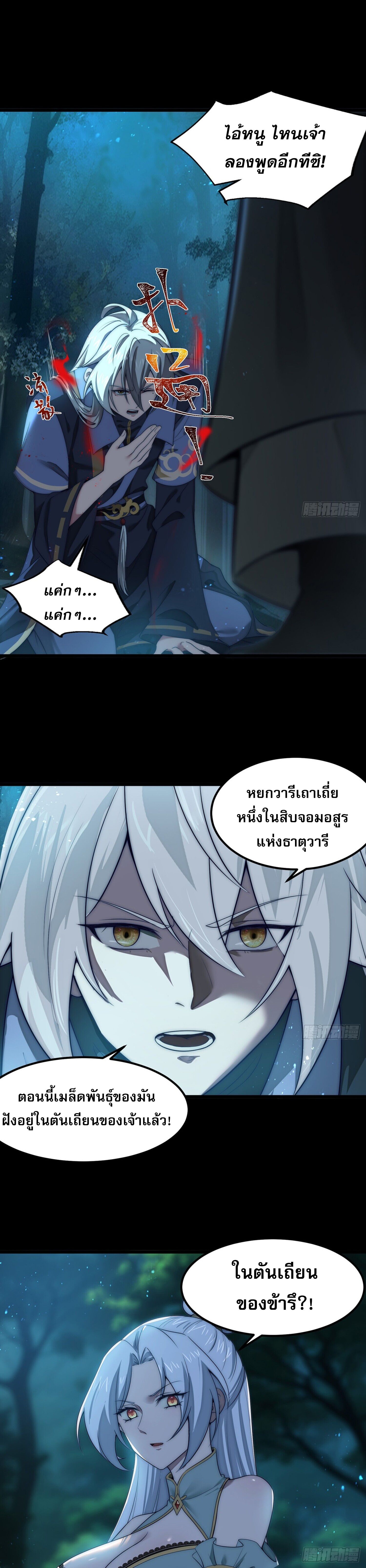 ชายผู้แสนดีอย่างข้า ดันถูกระบบบังคับให้กลายเป็นจอมวายร้าย ตอนที่ 3 หน้า 4