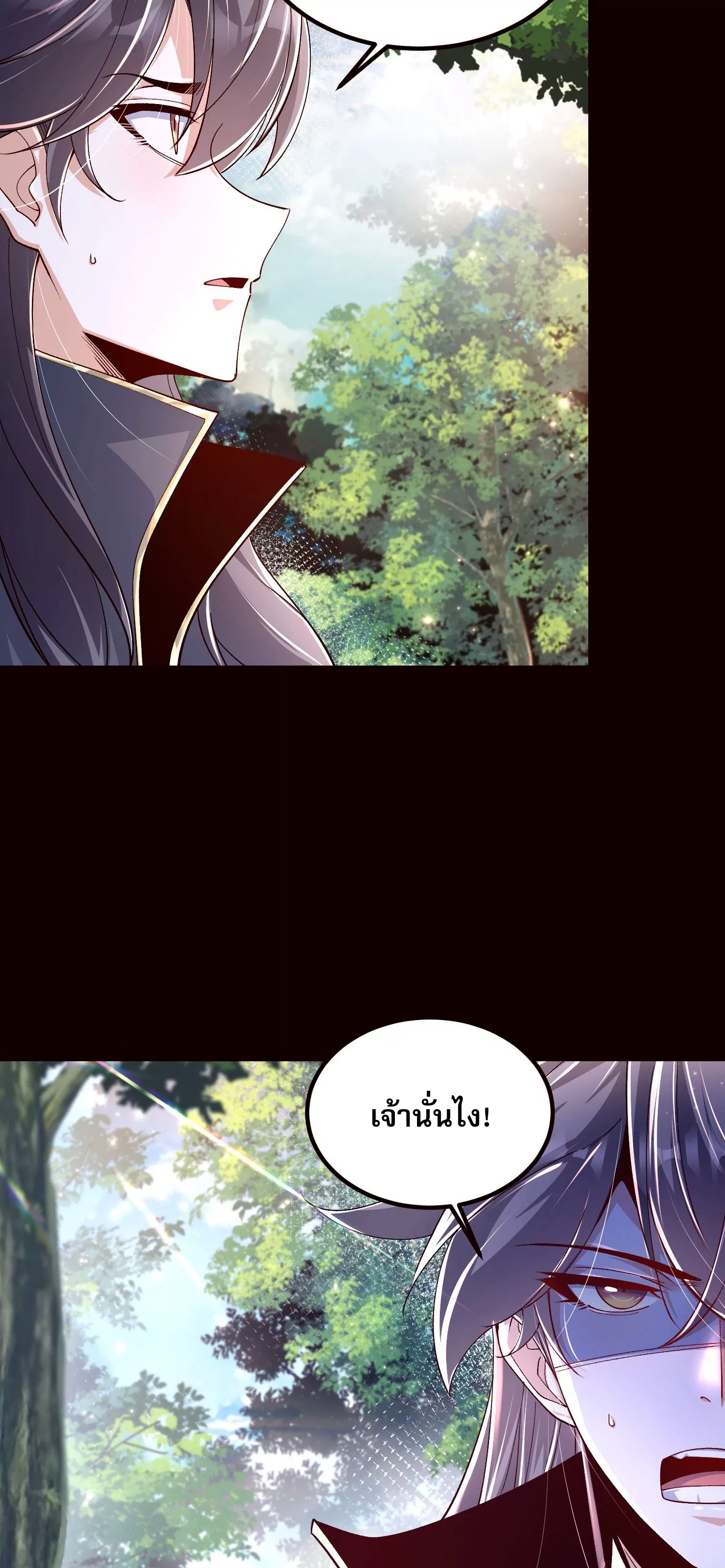 ท้าทายดินแดนพระเจ้า ตอนที่ 21 หน้า 12