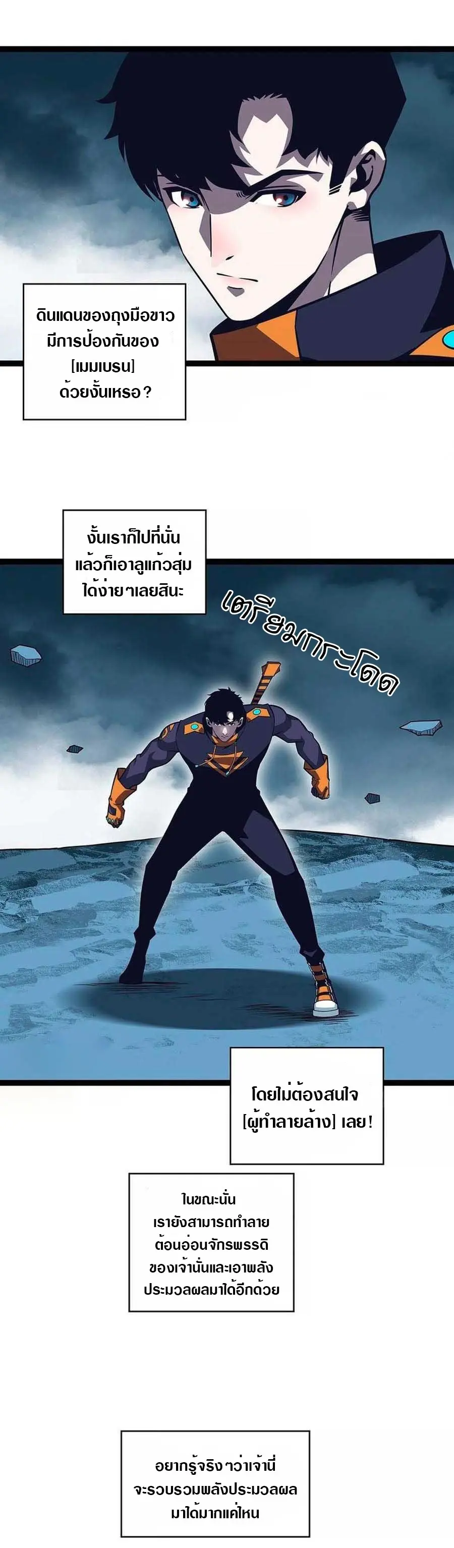 [จบ] เริ่มต้นใหม่ด้วยการเล่นเกมอย่างจริงจัง - It All Starts With Playing Game Seriously ตอนที่ 67 หน้า 2