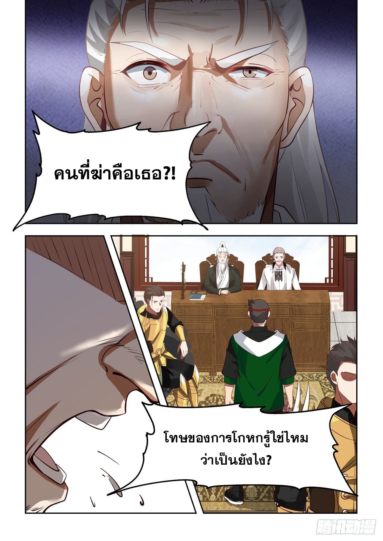 หมื่นเผ่าภัยพิบัติ ตอนที่ 37 หน้า 8