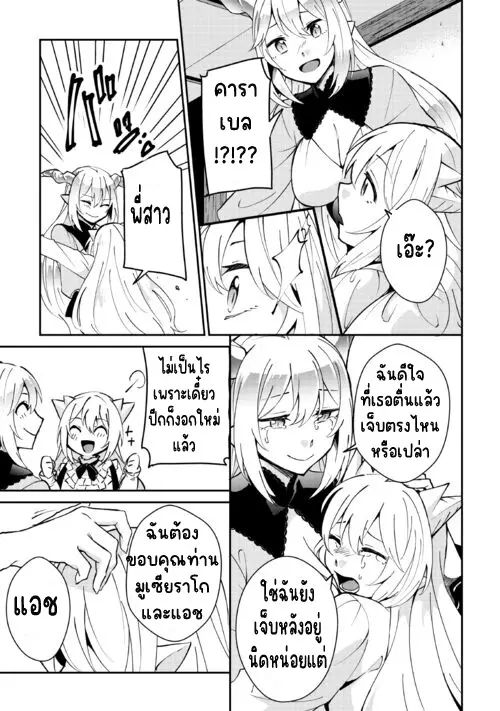 แอชผู้ถูกทอดทิ้งกับดินแดนรกร้าง Daijizen no Mahoutsukai Ashuto, Sutareta Ryouchi de Slow Life ตอนที่ 32 หน้า 17