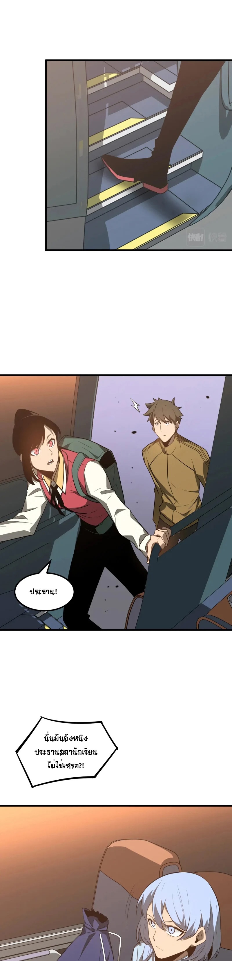 Super Evolution ตอนที่ 75 หน้า 22